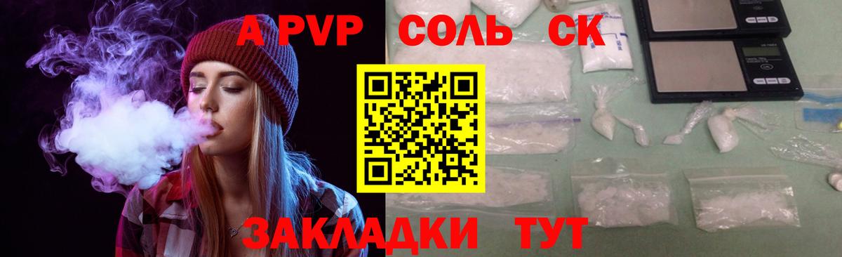 APVP Соль Апрелевка