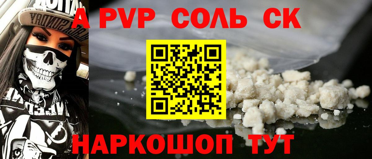 Alpha PVP СК  Вход с VPN  Alpha PVP кристаллы  Апрелевка  Alpha PVP Соль 