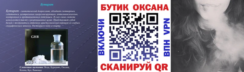 как найти   Апрелевка  БУТИРАТ бутандиол 