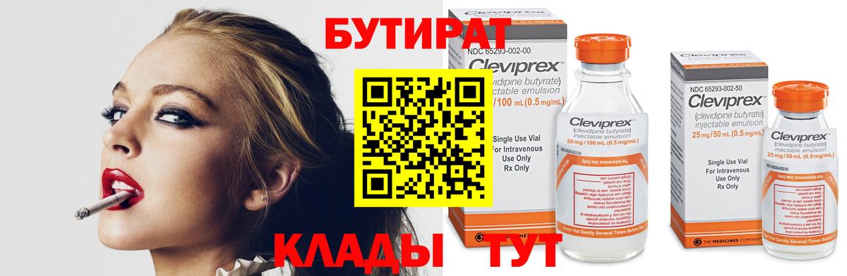 БУТИРАТ жидкий экстази  Вход с VPN  Апрелевка 