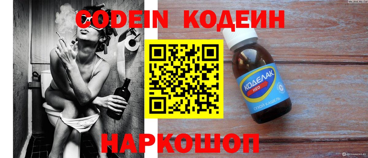 Кодеин Purple Drank Апрелевка