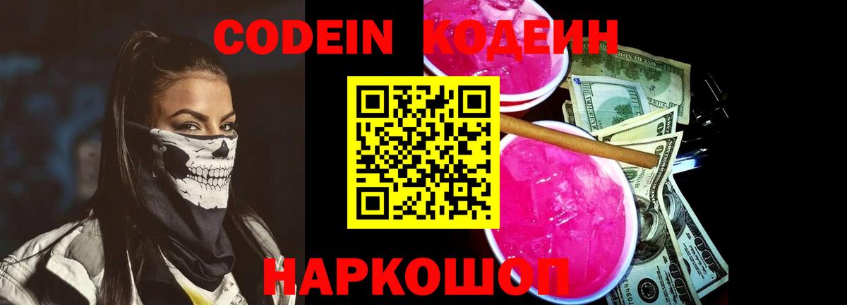 Codein напиток Lean (лин)  Вход с VPN  Кодеиновый сироп Lean Purple Drank  Апрелевка 