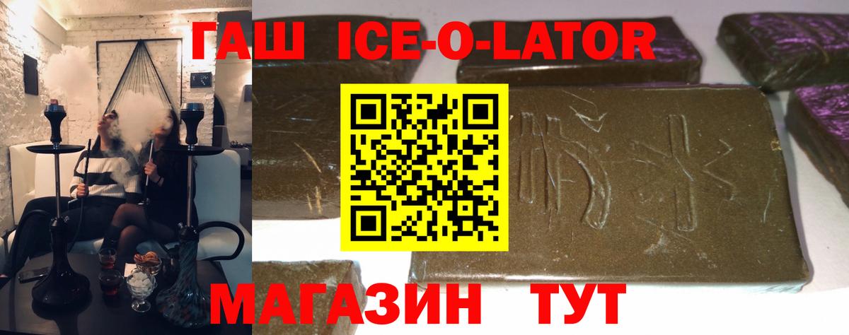 Гашиш Ice-O-Lator  ГАШ  Апрелевка  ГАШ гарик  Вход с VPN 