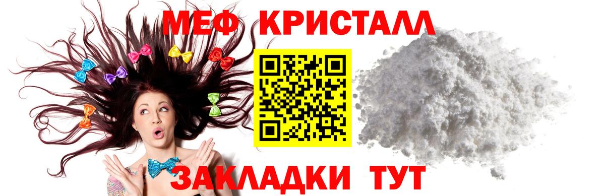 Мефедрон кристаллы Апрелевка