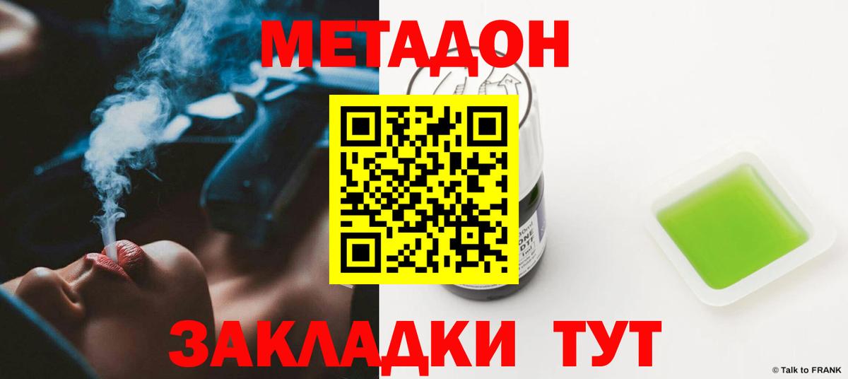 Метадон methadone Апрелевка